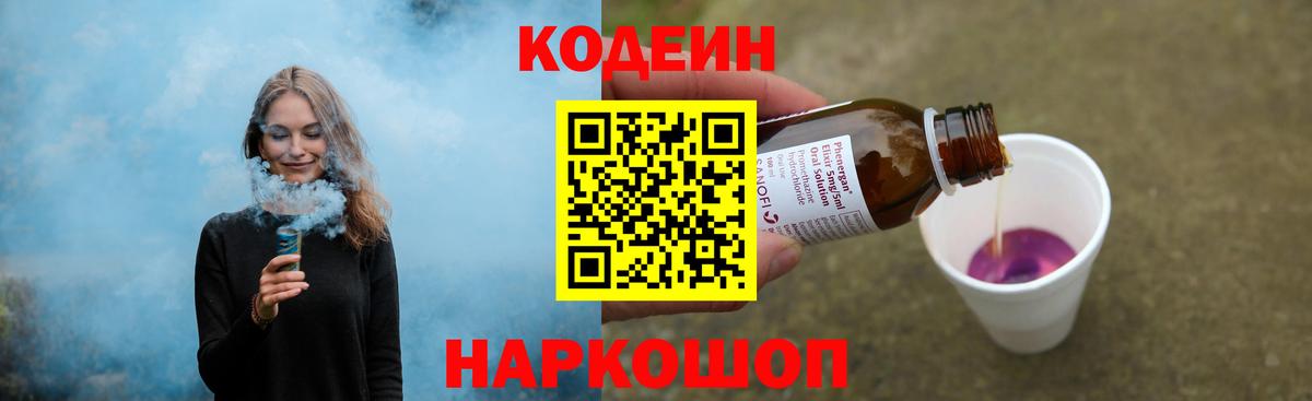 Пыть-Ях  Codein Purple Drank  Кодеин Purple Drank  Вход с VPN 